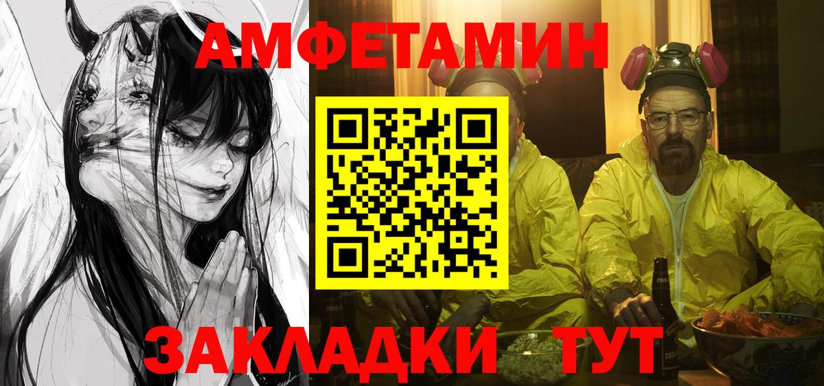 Бахчисарай  Amphetamine  Вход с VPN  АМФ Розовый 