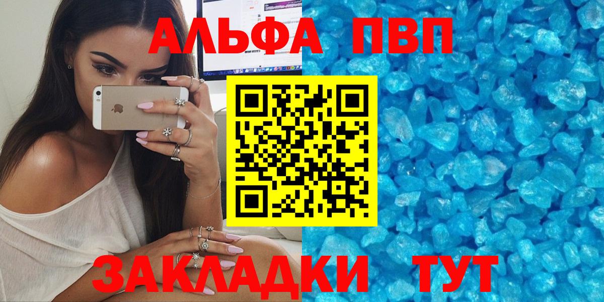 Alfa_PVP Соль  APVP кристаллы  Вход с VPN  А ПВП VHQ  Бахчисарай 