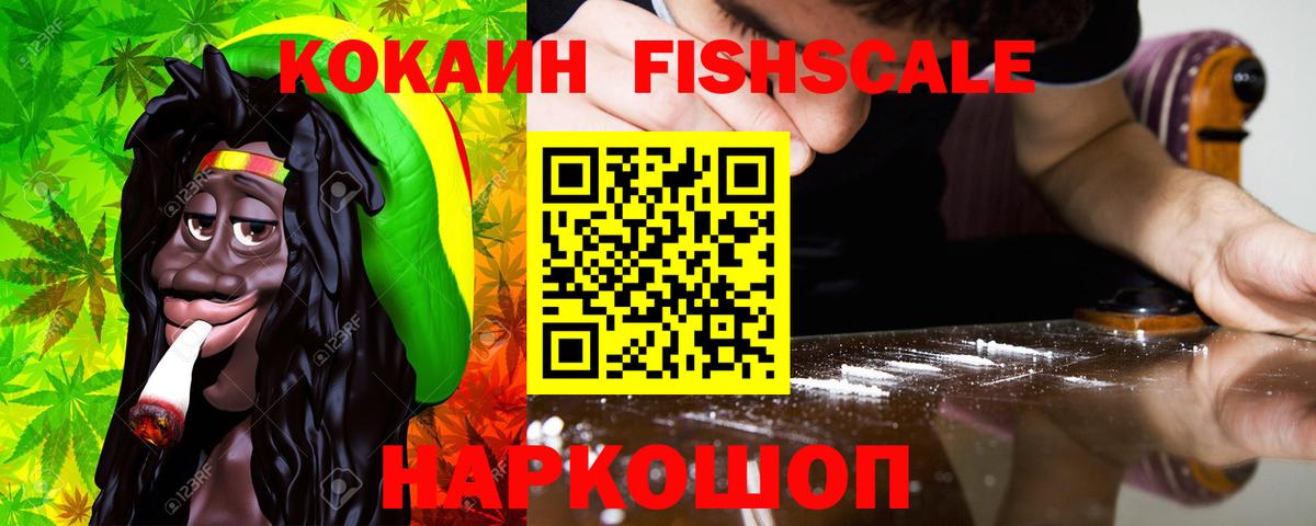 Cocaine FishScale Бахчисарай