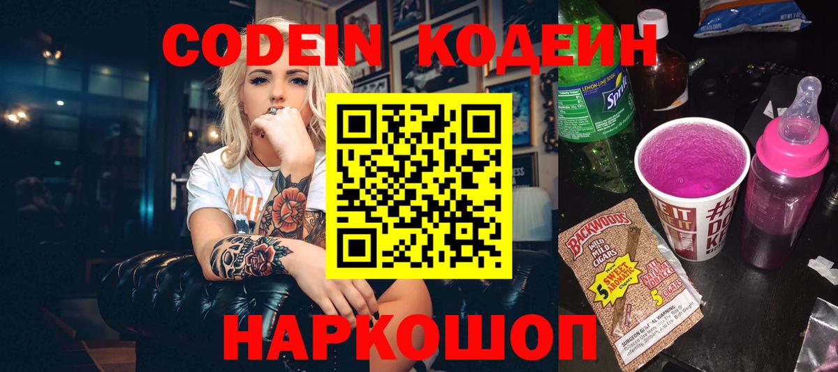 Кодеиновый сироп Lean напиток Lean (лин)  Кодеиновый сироп Lean Purple Drank  Бахчисарай  Вход с VPN 