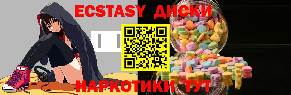 Ecstasy 300 mg Бахчисарай