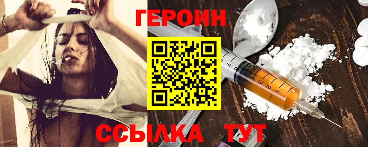 ГЕРОИН герыч Бахчисарай