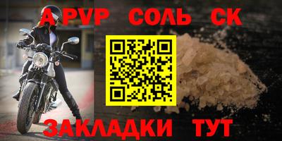 альфа пвп Сланцы