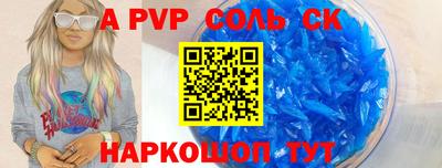 альфа пвп Сланцы