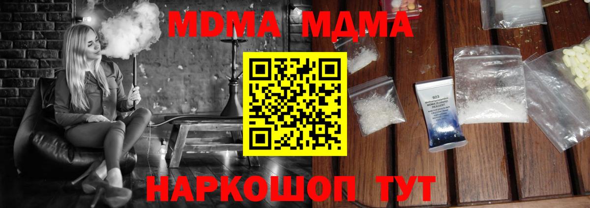 МДМА кристаллы Бахчисарай
