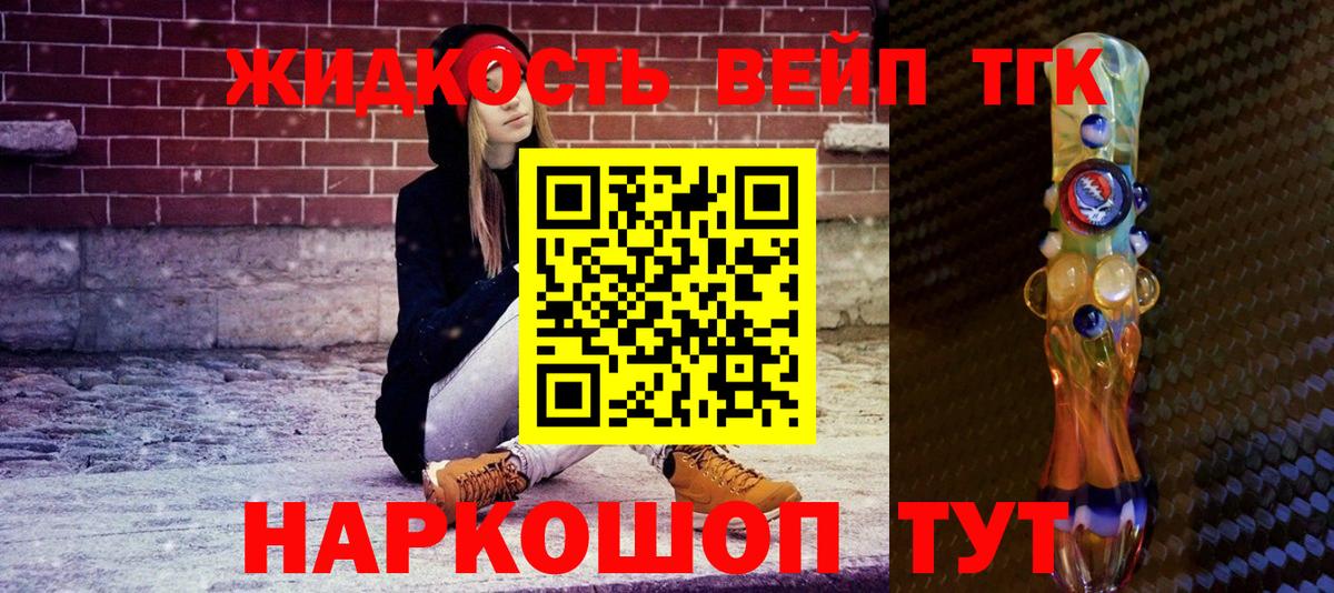 Дистиллят ТГК жижа Бахчисарай